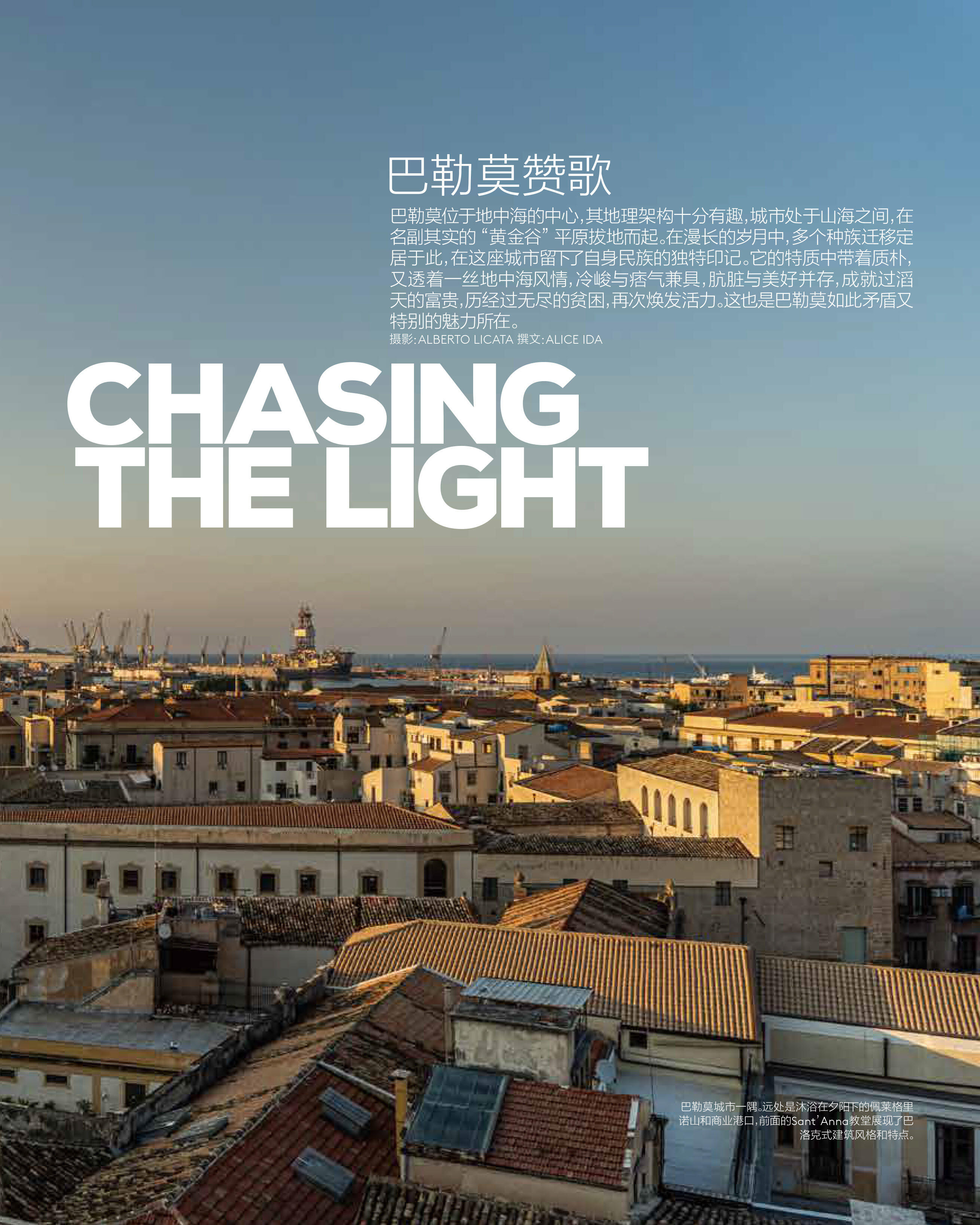 Alberto Alicata Chasing The Light // Vogue China // September 21